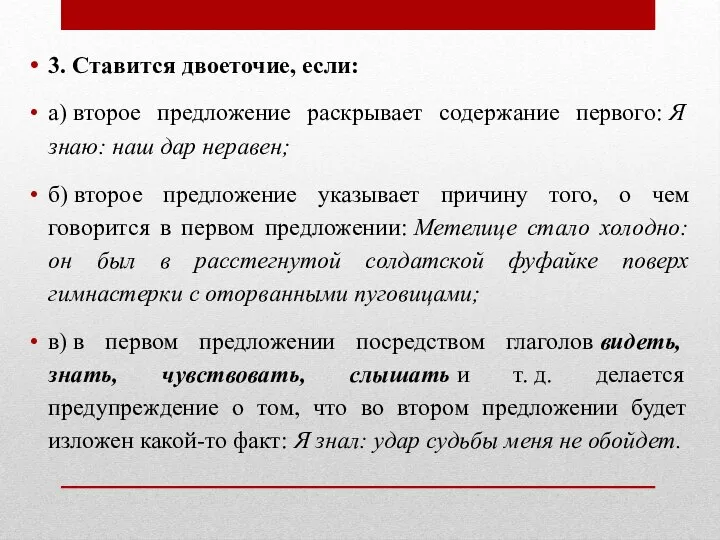 3. Ставится двоеточие, если: а) второе предложение раскрывает содержание первого: Я