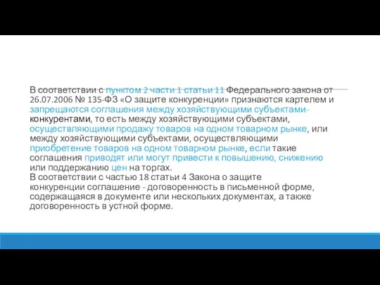 В соответствии с пунктом 2 части 1 статьи 11 Федерального закона