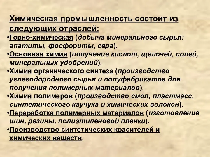 Химическая промышленность состоит из следующих отраслей: Горно-химическая (добыча минерального сырья: апатиты,