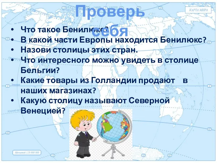 Евразия Что такое Бенилюкс? В какой части Европы находится Бенилюкс? Назови