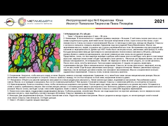 7.4 Нейроконтакт. Я и объект. Тема 1 «Продажа квартиры» 2 мин.