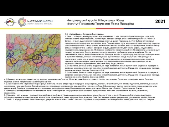 8.3 «НейроЦель». Алгоритм Достижение. 1.Тема 1. «Комфортное обустройство на новом месте».