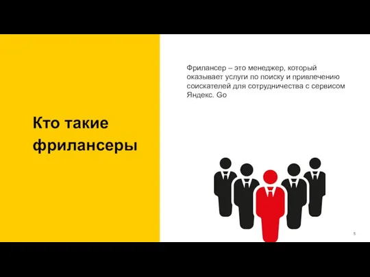 Кто такие фрилансеры Фрилансер – это менеджер, который оказывает услуги по