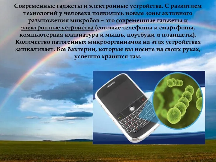 Современные гаджеты и электронные устройства. С развитием технологий у человека появились