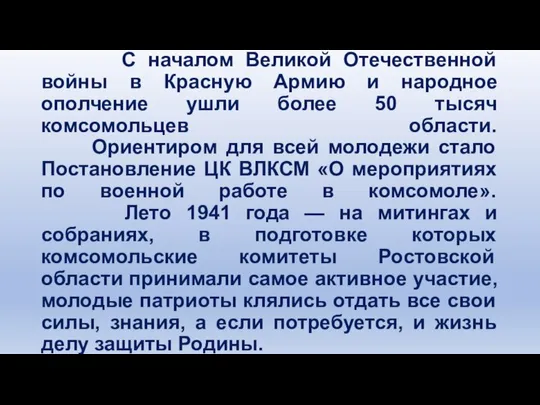 С началом Великой Отечественной войны в Красную Армию и народное ополчение