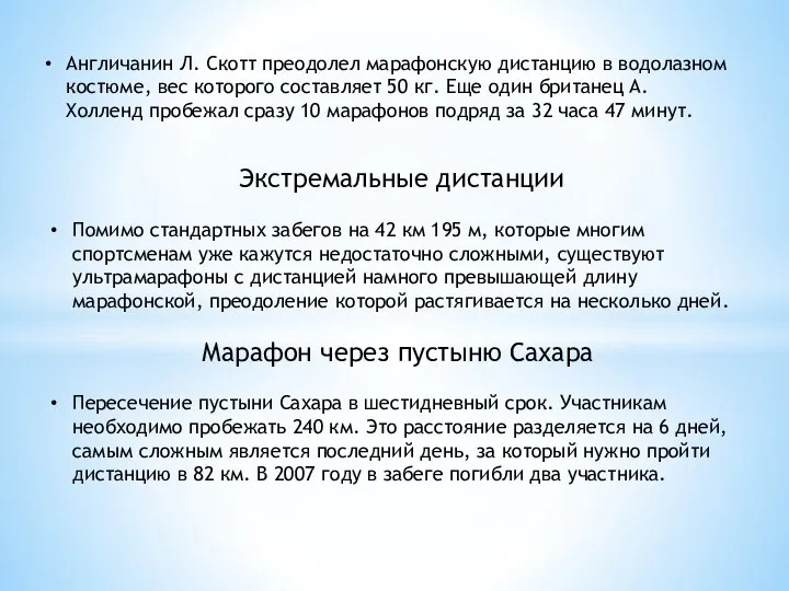 Англичанин Л. Скотт преодолел марафонскую дистанцию в водолазном костюме, вес которого