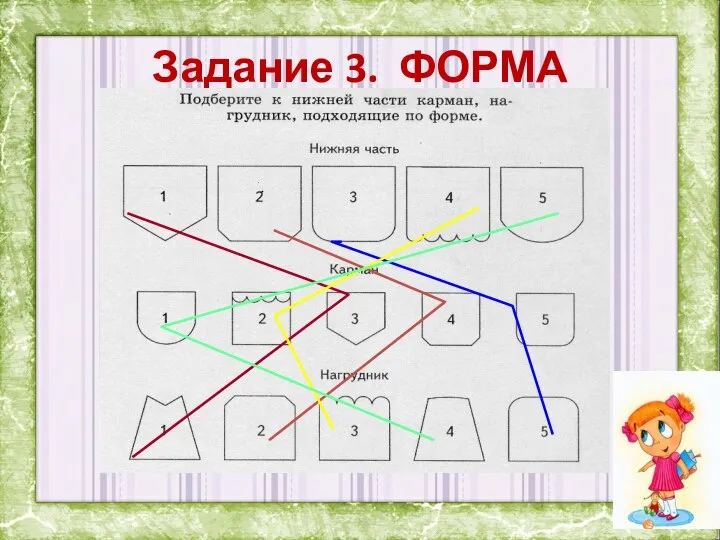 Задание 3. ФОРМА