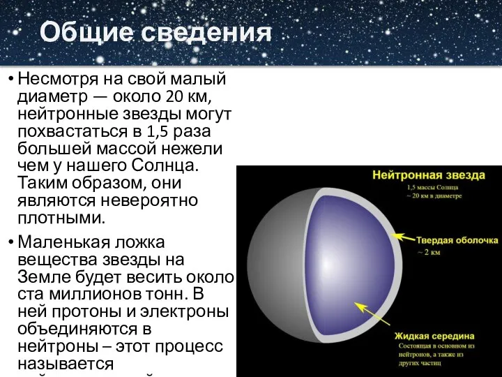 Общие сведения Несмотря на свой малый диаметр — около 20 км,