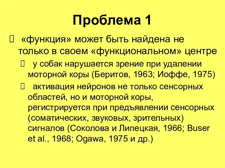 Проблема 1 «функция» может быть найдена не только в своем «функциональном»