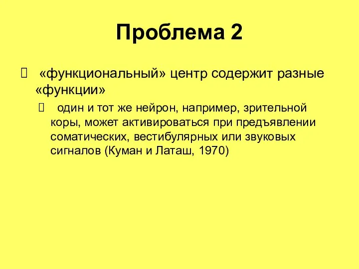 Проблема 2 «функциональный» центр содержит разные «функции» один и тот же