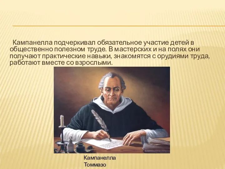 Кампанелла подчеркивал обязательное участие детей в общественно полезном труде. В мастерских