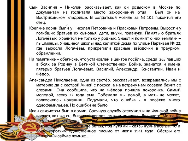 Сын Василия – Николай рассказывает, как он розыском в Москве по