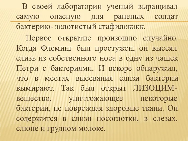 В своей лаборатории ученый выращивал самую опасную для раненых солдат бактерию-