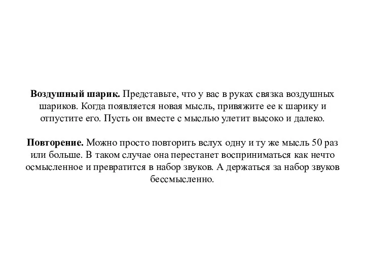 Воздушный шарик. Представьте, что у вас в руках связка воздушных шариков.