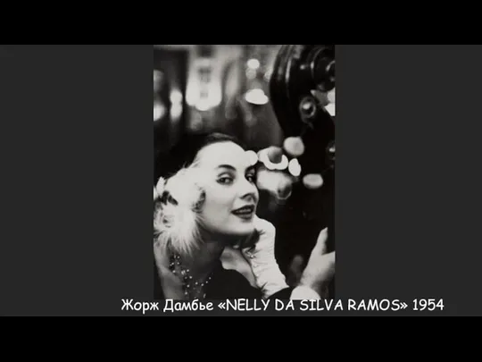 Жорж Дамбье «NELLY DA SILVA RAMOS» 1954