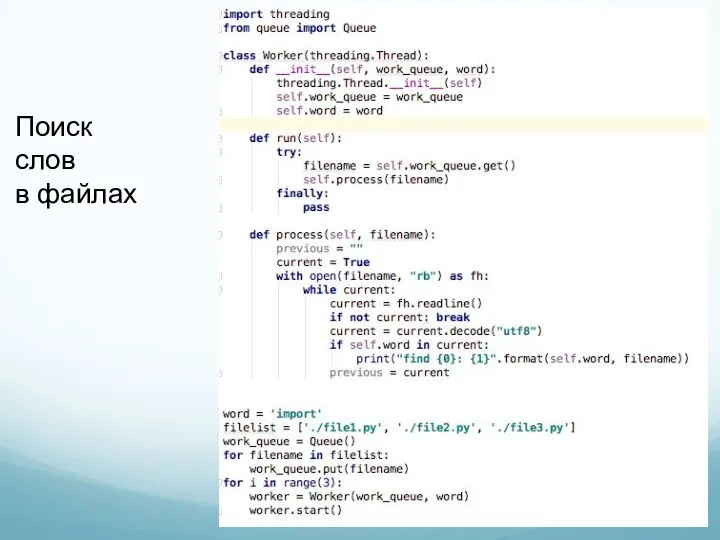 Поиск слов в файлах