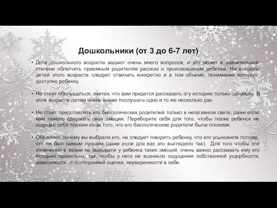 Дошкольники (от 3 до 6-7 лет) Дети дошкольного возраста задают очень