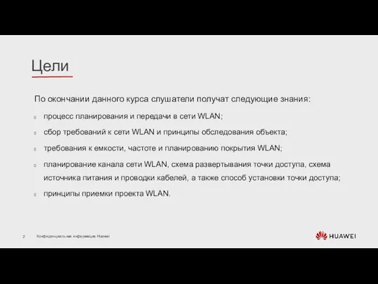 По окончании данного курса слушатели получат следующие знания: процесс планирования и