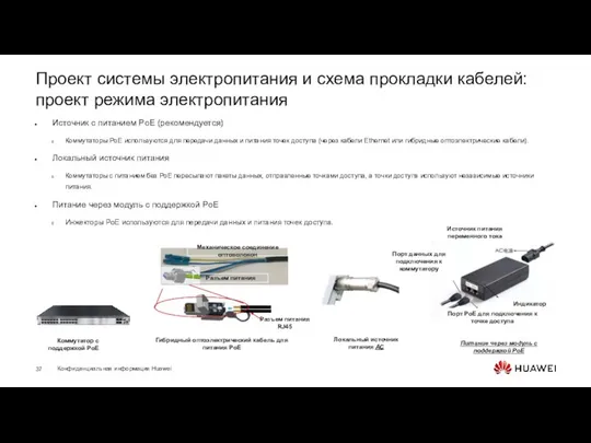 Проект системы электропитания и схема прокладки кабелей: проект режима электропитания Источник