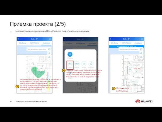 Приемка проекта (2/5) Использование приложения CloudCampus для проведения приемки