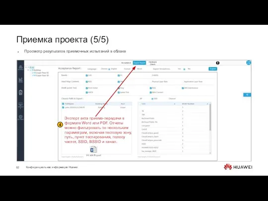 Приемка проекта (5/5) Просмотр результатов приемочных испытаний в облаке Экспорт акта