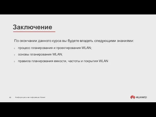 По окончании данного курса вы будете владеть следующими знаниями: процесс планирования