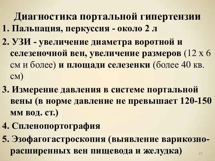 1. Пальпация, перкуссия - около 2 л 2. УЗИ - увеличение