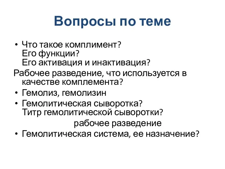 Вопросы по теме Что такое комплимент? Его функции? Его активация и