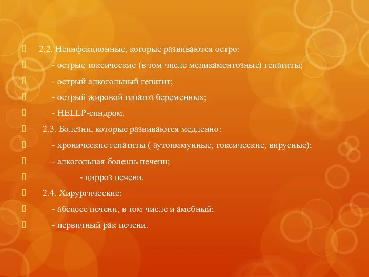 2.2. Неинфекционные, которые развиваются остро: - острые токсические (в том числе