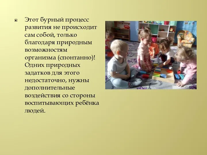 Этот бурный процесс развития не происходит сам собой, только благодаря природным