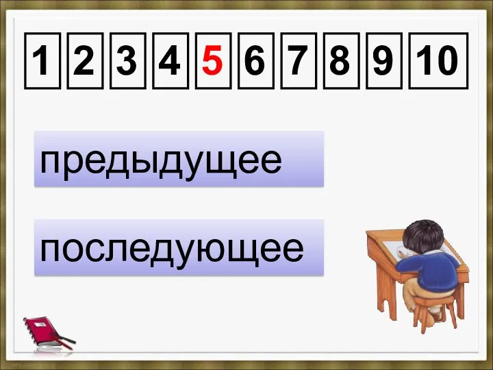 1 3 4 5 6 2 7 8 9 10 последующее предыдущее