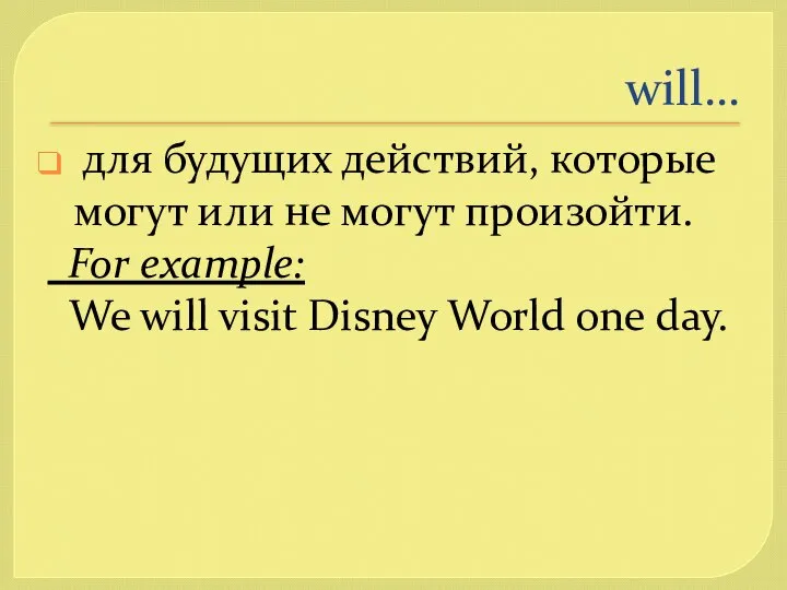 will… для будущих действий, которые могут или не могут произойти. For