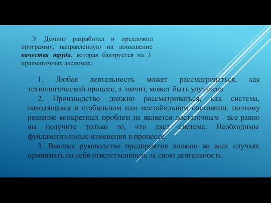 1. Любая деятельность может рассматриваться, как технологический процесс, а значит, может