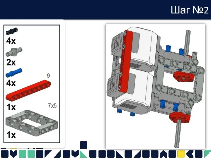 Шаг №2