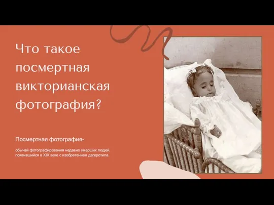 Что такое посмертная викторианская фотография?