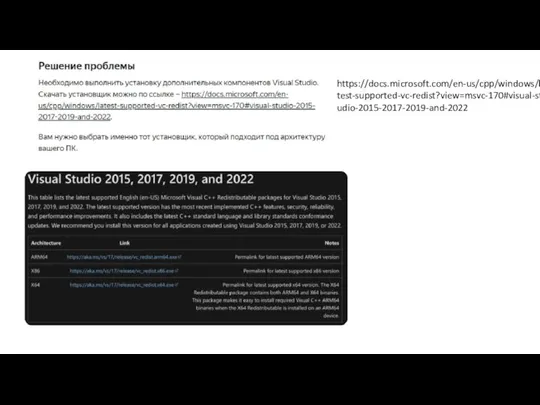 https://docs.microsoft.com/en-us/cpp/windows/latest-supported-vc-redist?view=msvc-170#visual-studio-2015-2017-2019-and-2022