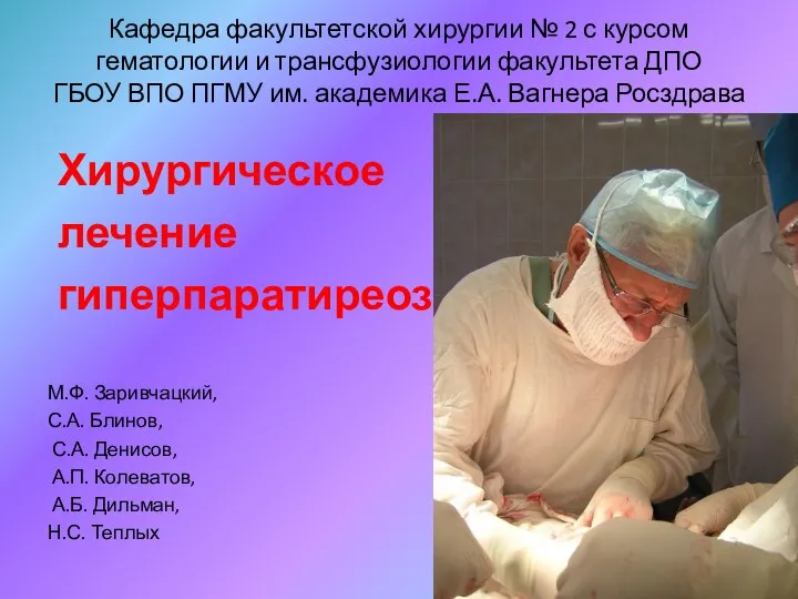 Кафедра факультетской хирургии № 2 с курсом гематологии и трансфузиологии факультета