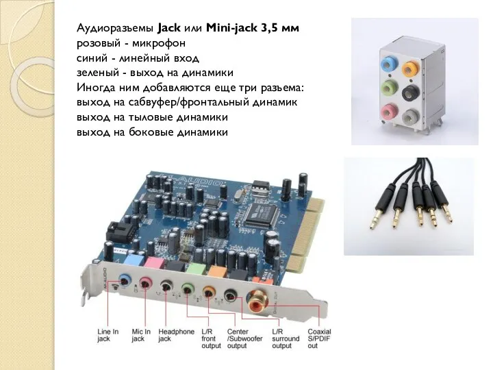 Аудиоразъемы Jack или Mini-jack 3,5 мм розовый - микрофон синий -