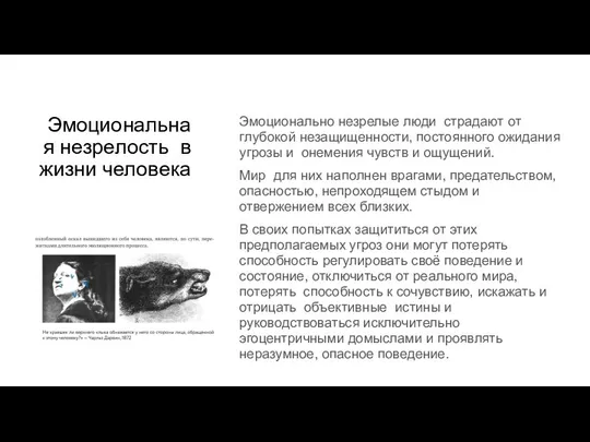 Эмоциональная незрелость в жизни человека Эмоционально незрелые люди страдают от глубокой