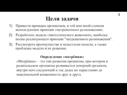 Цели задачи Привести примеры организмов, в той или иной степени использующих