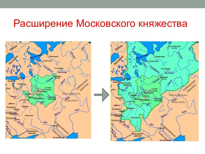 Расширение Московского княжества