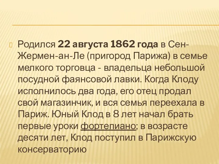 Родился 22 августа 1862 года в Сен-Жермен-ан-Ле (пригород Парижа) в семье