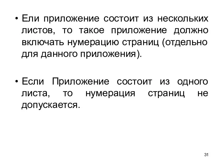 Ели приложение состоит из нескольких листов, то такое приложение должно включать