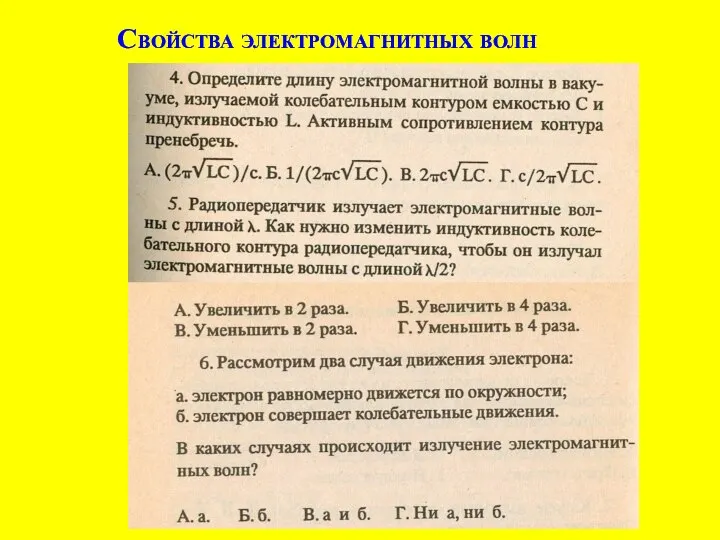 Свойства электромагнитных волн