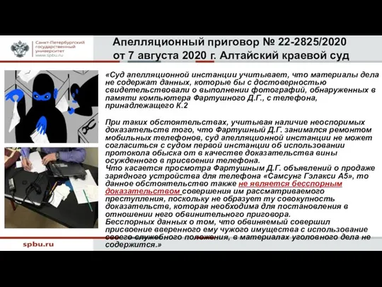 «Суд апелляционной инстанции учитывает, что материалы дела не содержат данных, которые