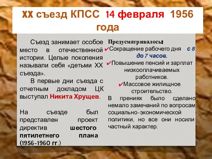 Съезд занимает особое место в отечественной истории. Целые поколения называли себя