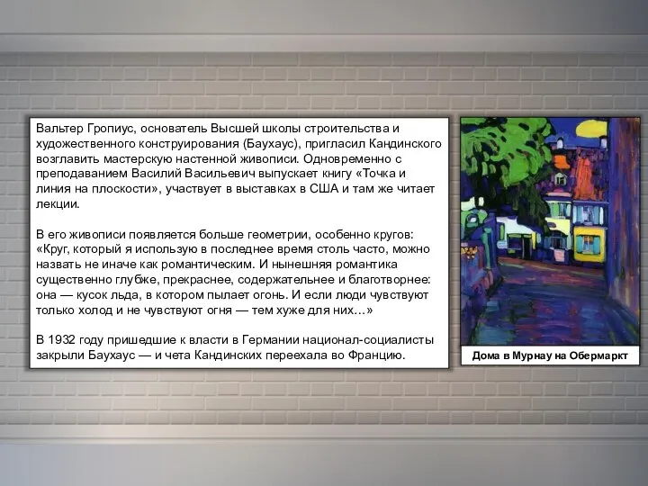 Вальтер Гропиус, основатель Высшей школы строительства и художественного конструирования (Баухаус), пригласил