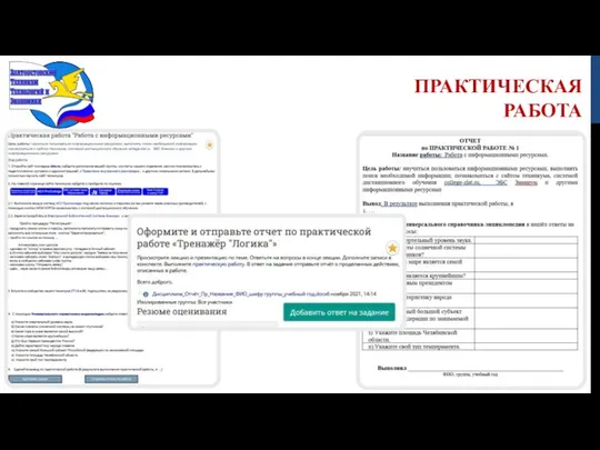 ПРАКТИЧЕСКАЯ РАБОТА