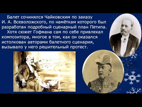 Балет сочинялся Чайковским по заказу И. А. Всеволожского, по намёткам которого