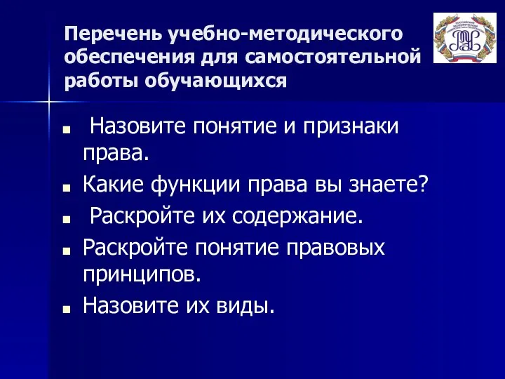 Перечень учебно-методического обеспечения для самостоятельной работы обучающихся Назовите понятие и признаки